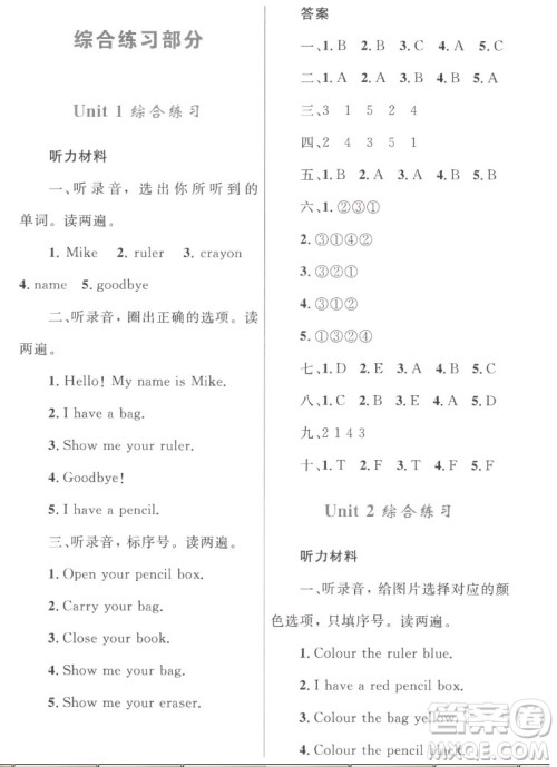 内蒙古教育出版社2022小学同步学习目标与检测英语三年级上册人教版答案