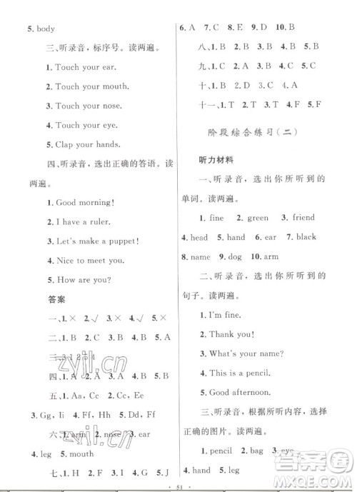 内蒙古教育出版社2022小学同步学习目标与检测英语三年级上册人教版答案
