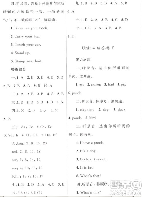 内蒙古教育出版社2022小学同步学习目标与检测英语三年级上册人教版答案