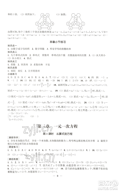 江苏凤凰美术出版社2022能力素养与学力提升七年级上册数学全国版参考答案