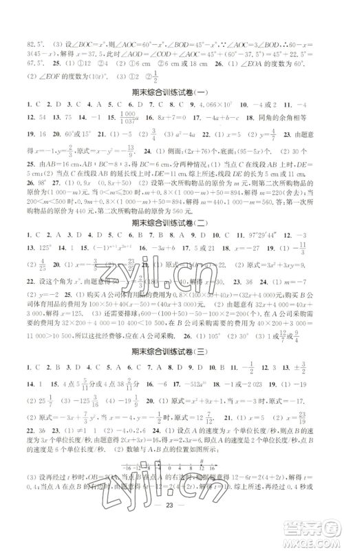 江苏凤凰美术出版社2022能力素养与学力提升七年级上册数学全国版参考答案