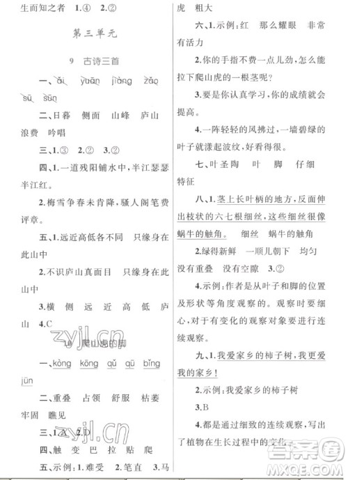 内蒙古教育出版社2022小学同步学习目标与检测语文四年级上册人教版答案 内蒙古教育出版社2022小学同步学习目标与检测语文四年级上册人教版答案