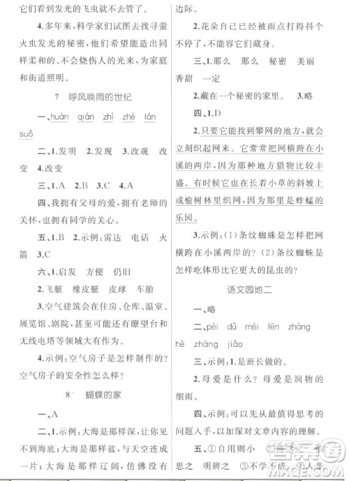内蒙古教育出版社2022小学同步学习目标与检测语文四年级上册人教版答案 内蒙古教育出版社2022小学同步学习目标与检测语文四年级上册人教版答案