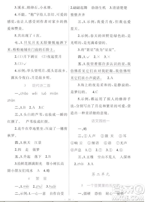 内蒙古教育出版社2022小学同步学习目标与检测语文四年级上册人教版答案 内蒙古教育出版社2022小学同步学习目标与检测语文四年级上册人教版答案