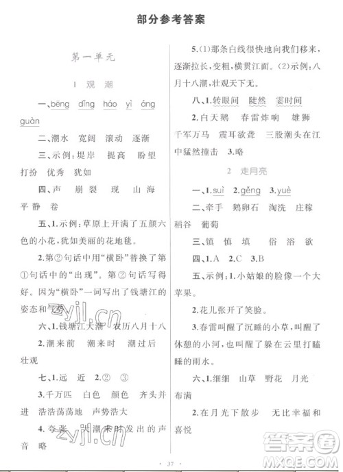内蒙古教育出版社2022小学同步学习目标与检测语文四年级上册人教版答案 内蒙古教育出版社2022小学同步学习目标与检测语文四年级上册人教版答案