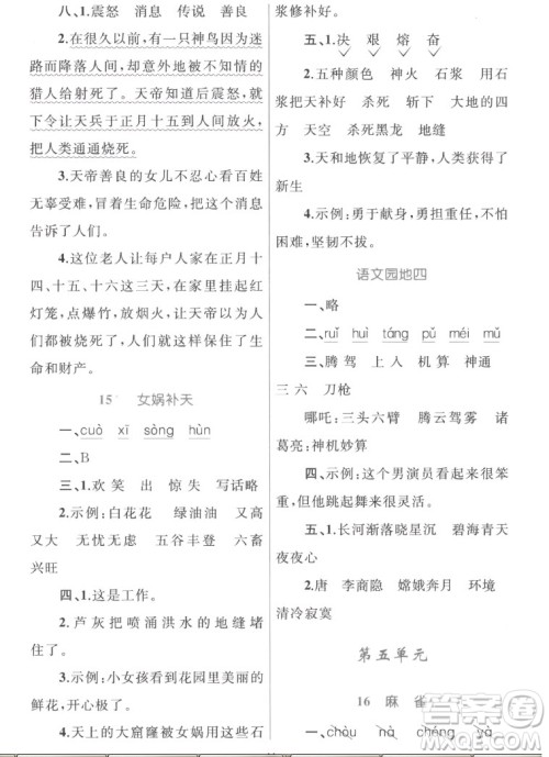 内蒙古教育出版社2022小学同步学习目标与检测语文四年级上册人教版答案 内蒙古教育出版社2022小学同步学习目标与检测语文四年级上册人教版答案