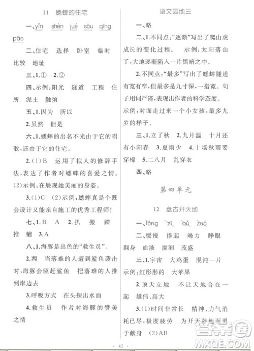 内蒙古教育出版社2022小学同步学习目标与检测语文四年级上册人教版答案 内蒙古教育出版社2022小学同步学习目标与检测语文四年级上册人教版答案