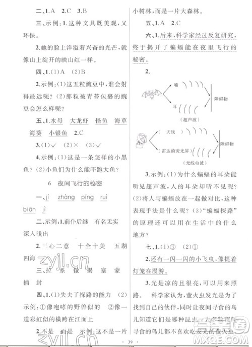 内蒙古教育出版社2022小学同步学习目标与检测语文四年级上册人教版答案 内蒙古教育出版社2022小学同步学习目标与检测语文四年级上册人教版答案