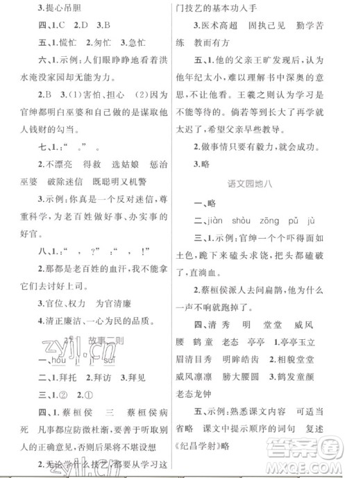内蒙古教育出版社2022小学同步学习目标与检测语文四年级上册人教版答案 内蒙古教育出版社2022小学同步学习目标与检测语文四年级上册人教版答案
