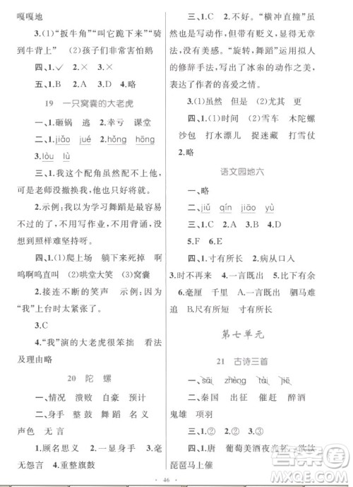 内蒙古教育出版社2022小学同步学习目标与检测语文四年级上册人教版答案 内蒙古教育出版社2022小学同步学习目标与检测语文四年级上册人教版答案