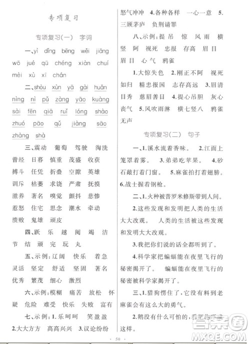 内蒙古教育出版社2022小学同步学习目标与检测语文四年级上册人教版答案 内蒙古教育出版社2022小学同步学习目标与检测语文四年级上册人教版答案
