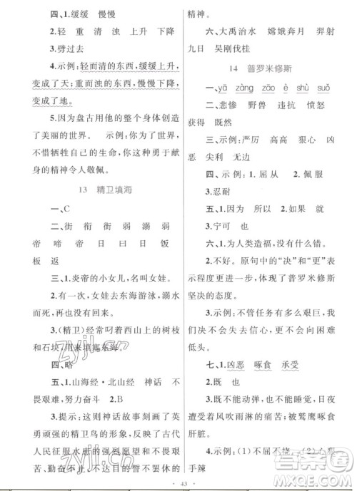 内蒙古教育出版社2022小学同步学习目标与检测语文四年级上册人教版答案 内蒙古教育出版社2022小学同步学习目标与检测语文四年级上册人教版答案