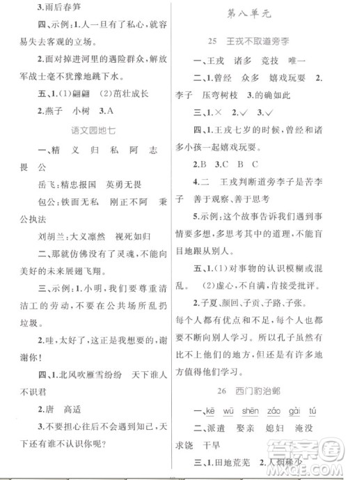 内蒙古教育出版社2022小学同步学习目标与检测语文四年级上册人教版答案 内蒙古教育出版社2022小学同步学习目标与检测语文四年级上册人教版答案