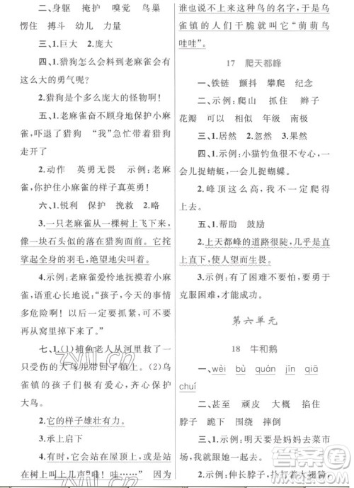 内蒙古教育出版社2022小学同步学习目标与检测语文四年级上册人教版答案 内蒙古教育出版社2022小学同步学习目标与检测语文四年级上册人教版答案