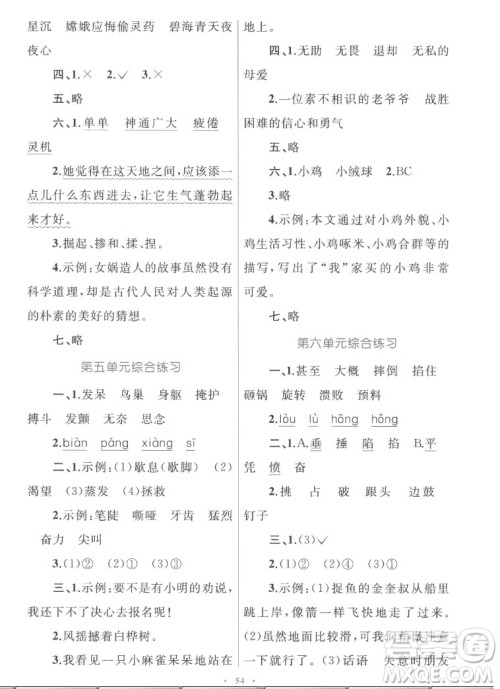 内蒙古教育出版社2022小学同步学习目标与检测语文四年级上册人教版答案 内蒙古教育出版社2022小学同步学习目标与检测语文四年级上册人教版答案