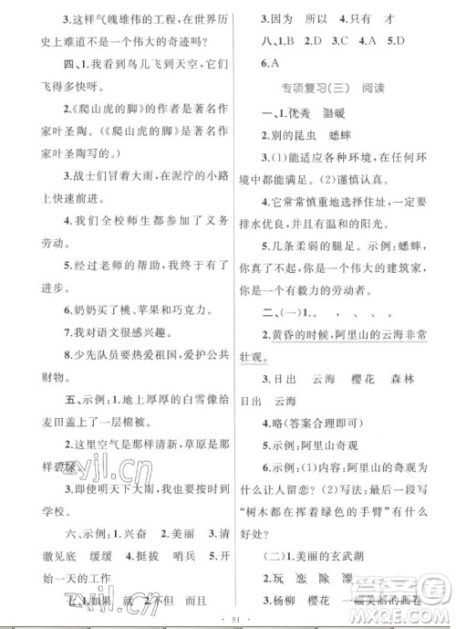 内蒙古教育出版社2022小学同步学习目标与检测语文四年级上册人教版答案 内蒙古教育出版社2022小学同步学习目标与检测语文四年级上册人教版答案