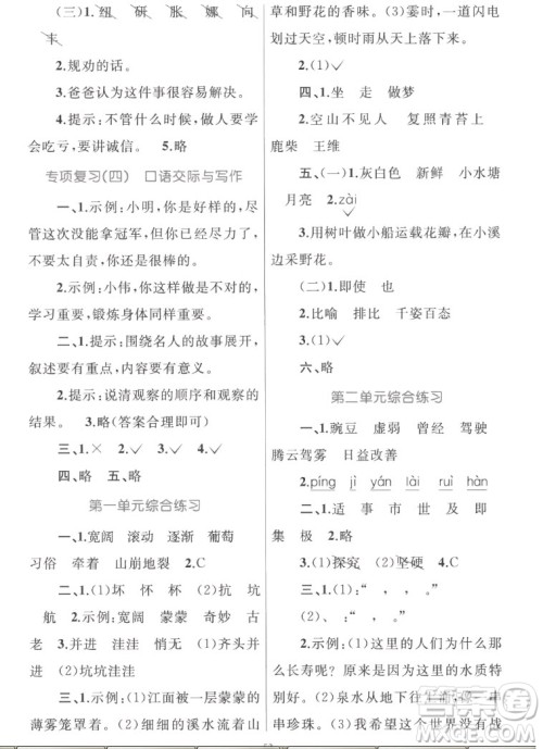 内蒙古教育出版社2022小学同步学习目标与检测语文四年级上册人教版答案 内蒙古教育出版社2022小学同步学习目标与检测语文四年级上册人教版答案