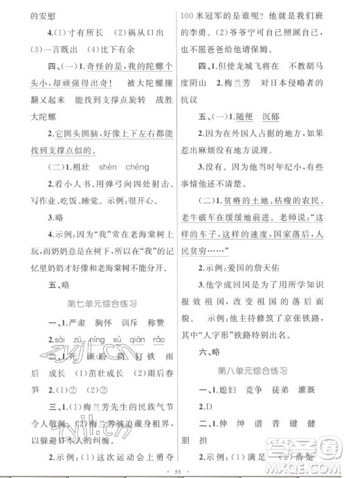 内蒙古教育出版社2022小学同步学习目标与检测语文四年级上册人教版答案 内蒙古教育出版社2022小学同步学习目标与检测语文四年级上册人教版答案
