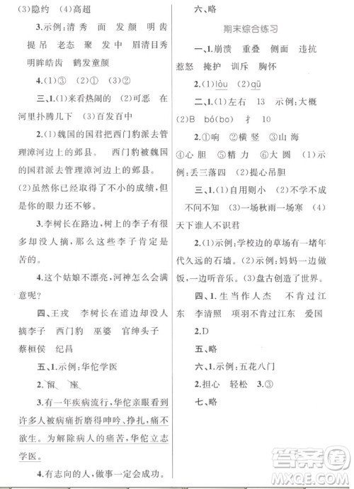 内蒙古教育出版社2022小学同步学习目标与检测语文四年级上册人教版答案 内蒙古教育出版社2022小学同步学习目标与检测语文四年级上册人教版答案