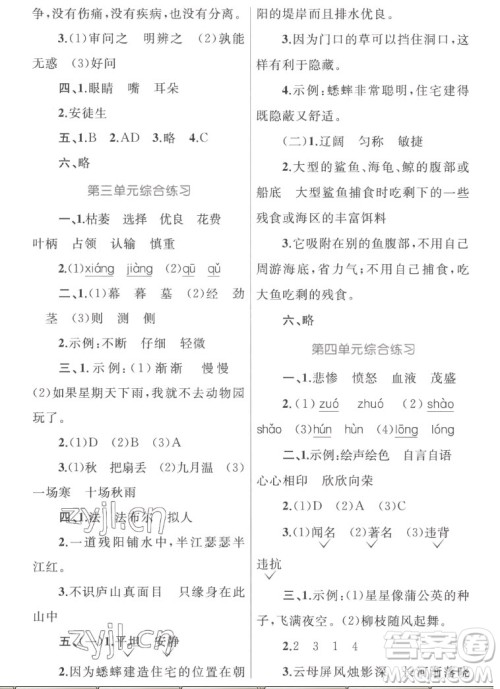 内蒙古教育出版社2022小学同步学习目标与检测语文四年级上册人教版答案 内蒙古教育出版社2022小学同步学习目标与检测语文四年级上册人教版答案