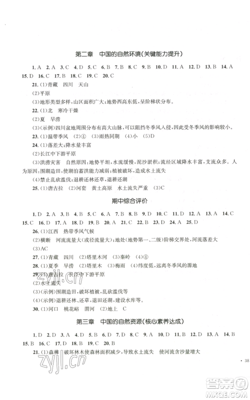 湖南教育出版社2022学科素养与能力提升八年级上册地理湘教版参考答案