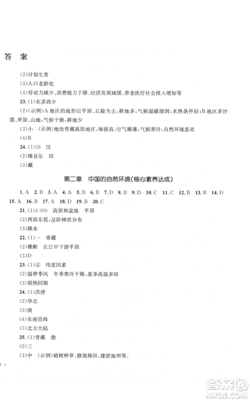 湖南教育出版社2022学科素养与能力提升八年级上册地理湘教版参考答案
