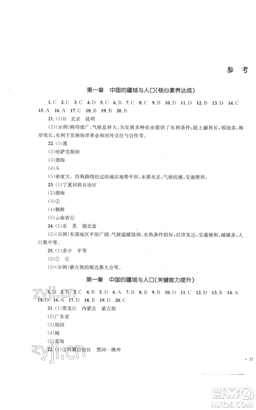 湖南教育出版社2022学科素养与能力提升八年级上册地理湘教版参考答案