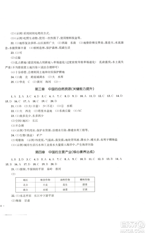 湖南教育出版社2022学科素养与能力提升八年级上册地理湘教版参考答案