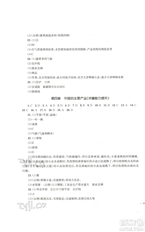 湖南教育出版社2022学科素养与能力提升八年级上册地理湘教版参考答案