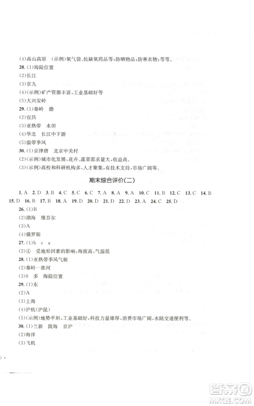 湖南教育出版社2022学科素养与能力提升八年级上册地理湘教版参考答案