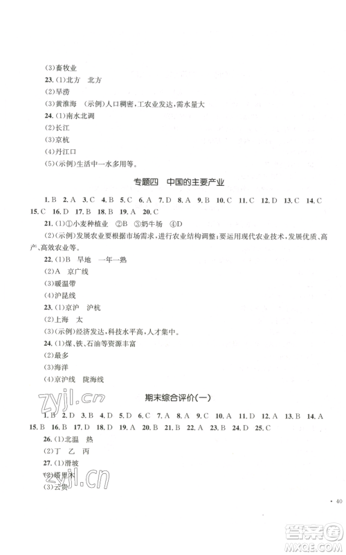 湖南教育出版社2022学科素养与能力提升八年级上册地理湘教版参考答案