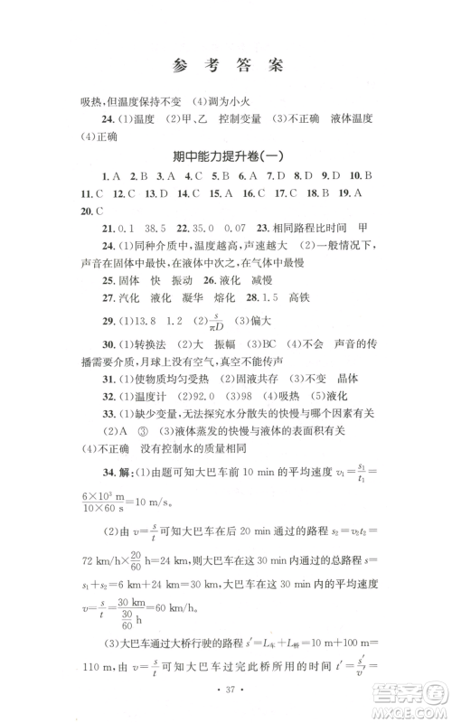 湖南教育出版社2022学科素养与能力提升八年级上册物理人教版参考答案 湖南教育出版社2022学科素养与能力提升八年级上册物理人教版参考答案