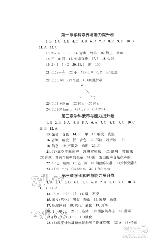 湖南教育出版社2022学科素养与能力提升八年级上册物理人教版参考答案 湖南教育出版社2022学科素养与能力提升八年级上册物理人教版参考答案