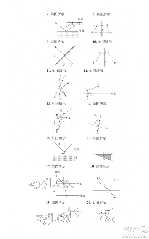 湖南教育出版社2022学科素养与能力提升八年级上册物理人教版参考答案 湖南教育出版社2022学科素养与能力提升八年级上册物理人教版参考答案