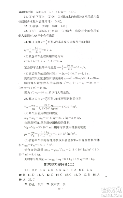 湖南教育出版社2022学科素养与能力提升八年级上册物理人教版参考答案 湖南教育出版社2022学科素养与能力提升八年级上册物理人教版参考答案