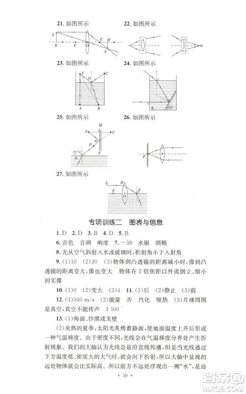 湖南教育出版社2022学科素养与能力提升八年级上册物理人教版参考答案