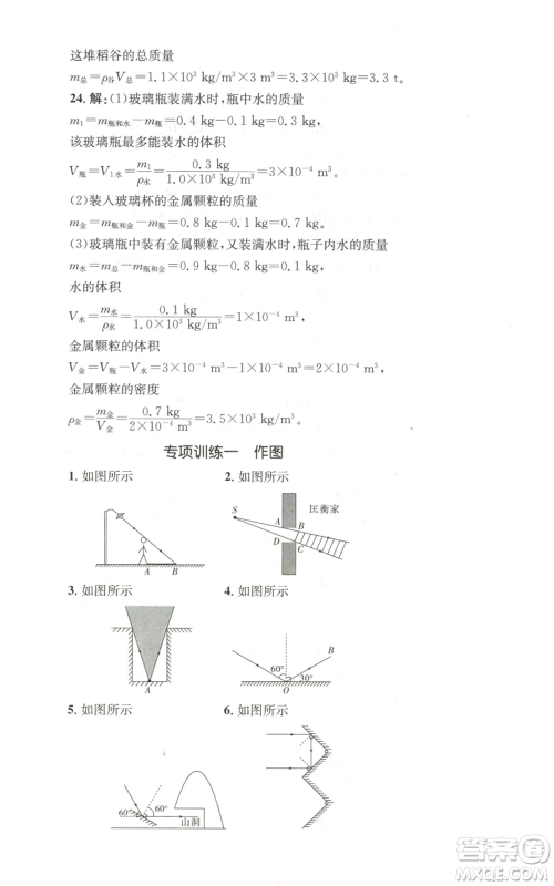 湖南教育出版社2022学科素养与能力提升八年级上册物理人教版参考答案 湖南教育出版社2022学科素养与能力提升八年级上册物理人教版参考答案