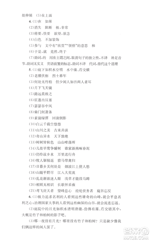 湖南教育出版社2022学科素养与能力提升八年级上册语文人教版参考答案