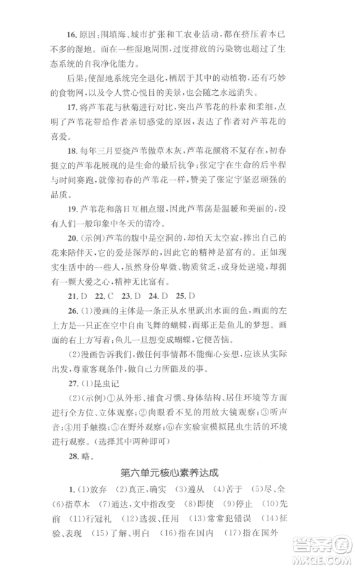 湖南教育出版社2022学科素养与能力提升八年级上册语文人教版参考答案
