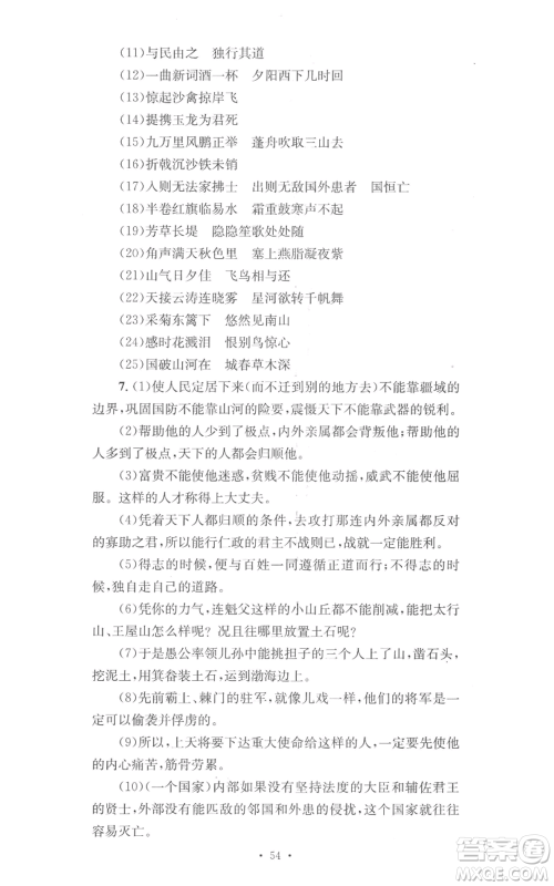 湖南教育出版社2022学科素养与能力提升八年级上册语文人教版参考答案
