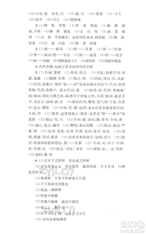 湖南教育出版社2022学科素养与能力提升八年级上册语文人教版参考答案