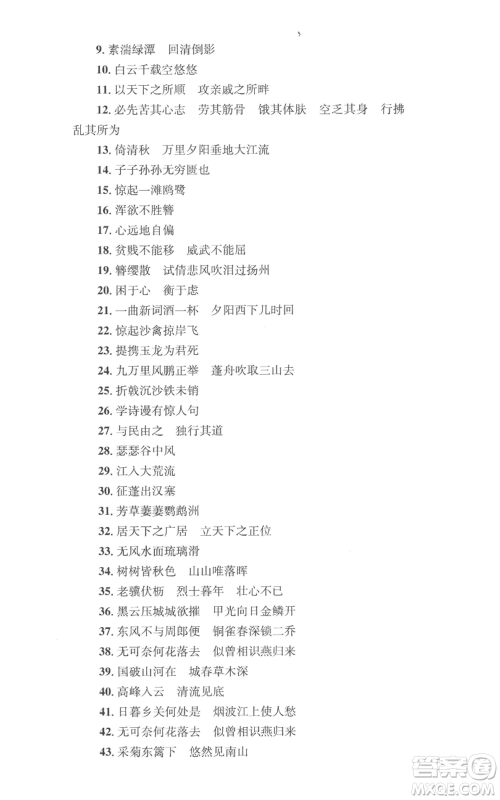 湖南教育出版社2022学科素养与能力提升八年级上册语文人教版参考答案