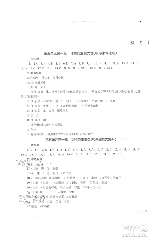 湖南教育出版社2022学科素养与能力提升八年级上册生物人教版参考答案
