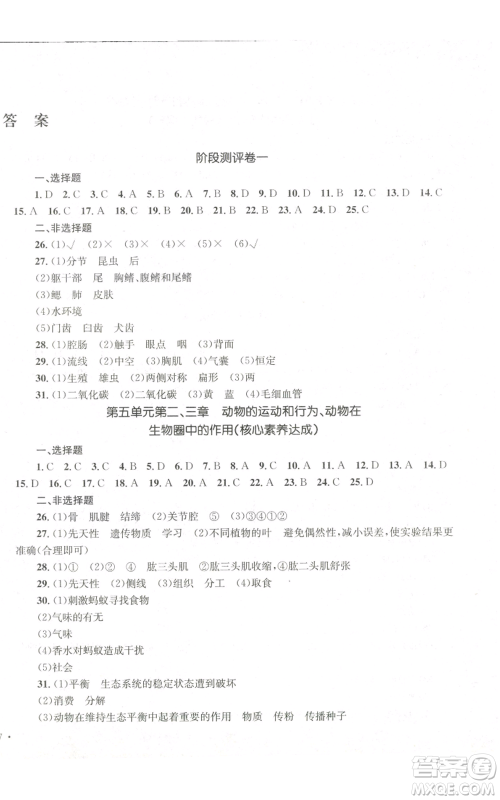 湖南教育出版社2022学科素养与能力提升八年级上册生物人教版参考答案
