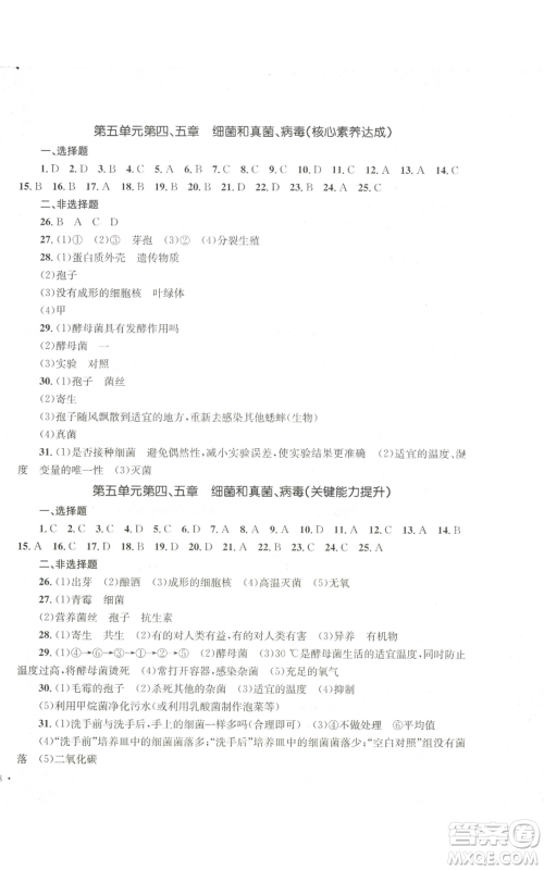 湖南教育出版社2022学科素养与能力提升八年级上册生物人教版参考答案