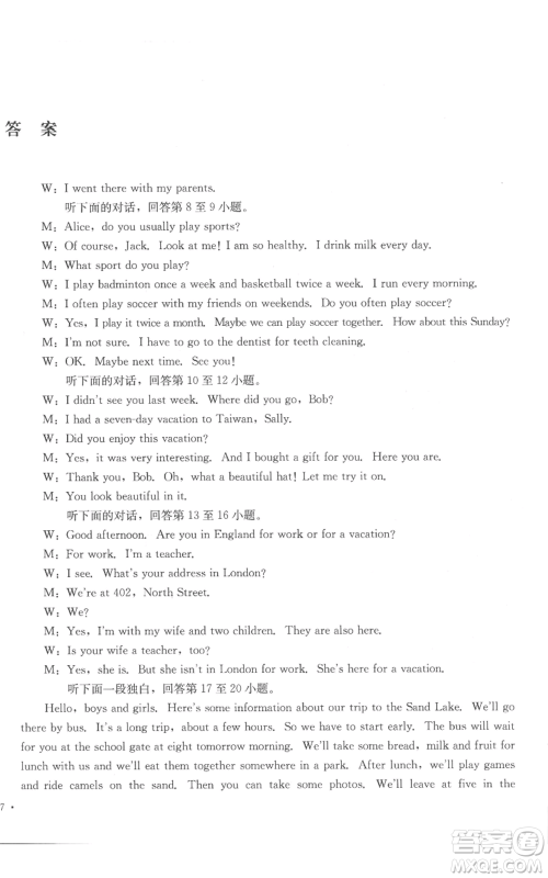 湖南教育出版社2022学科素养与能力提升八年级上册英语人教版参考答案