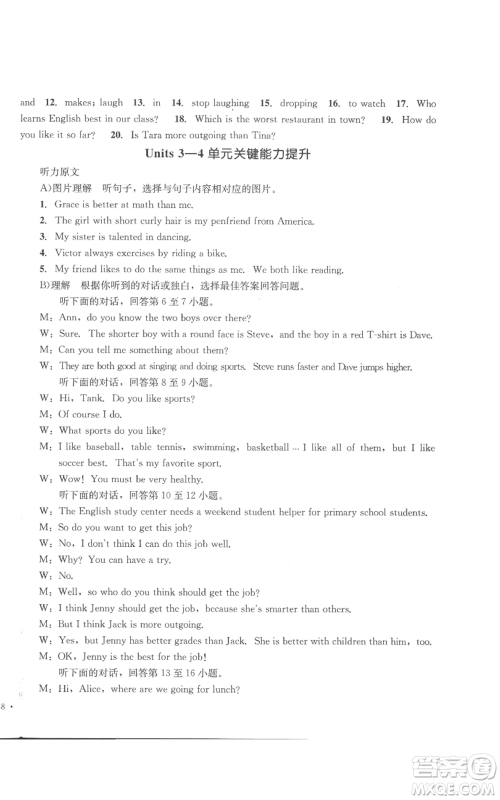 湖南教育出版社2022学科素养与能力提升八年级上册英语人教版参考答案