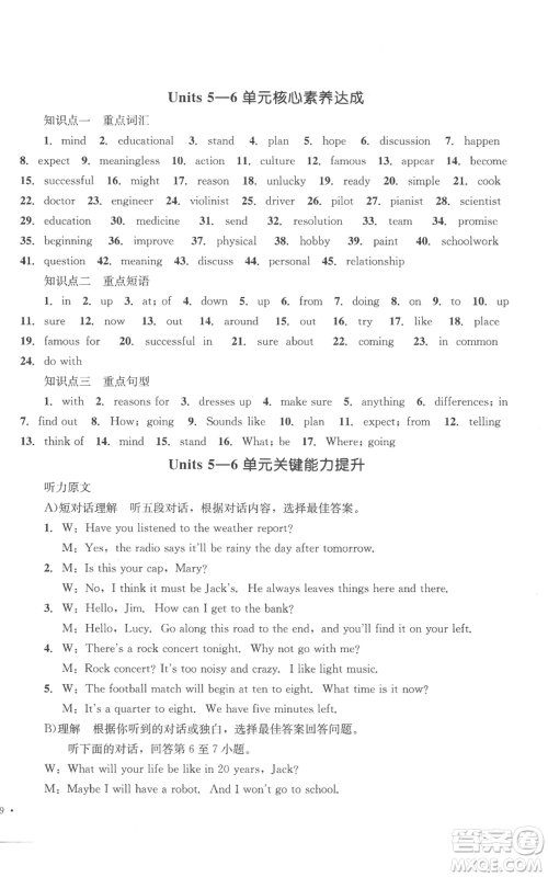 湖南教育出版社2022学科素养与能力提升八年级上册英语人教版参考答案