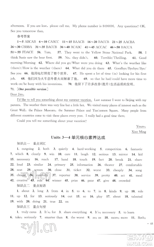 湖南教育出版社2022学科素养与能力提升八年级上册英语人教版参考答案