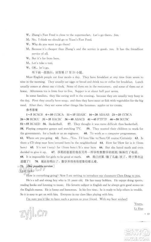 湖南教育出版社2022学科素养与能力提升八年级上册英语人教版参考答案